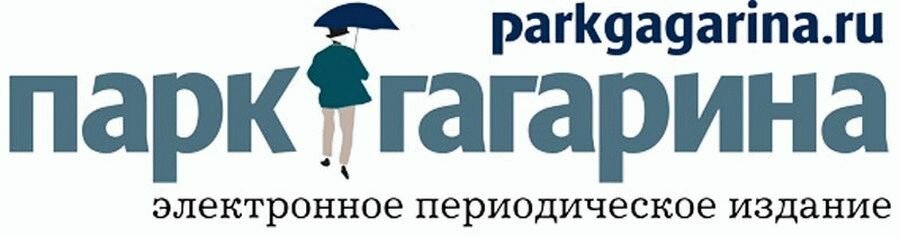 Электронное периодическое. Электронное периодическое издание парк Гагарина. Парк Гагарина логотип. Парк Гагаринский логотип. Периодическое издание цифровой регион.